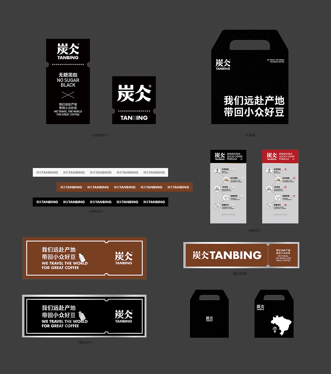 【炭仌咖啡】-品牌VI&展位形象创新升级(图ZMzgyNzYwMzky) - 品牌 - 站酷设计师BUFF品牌设计原创素材 - 站酷ZCOOL
