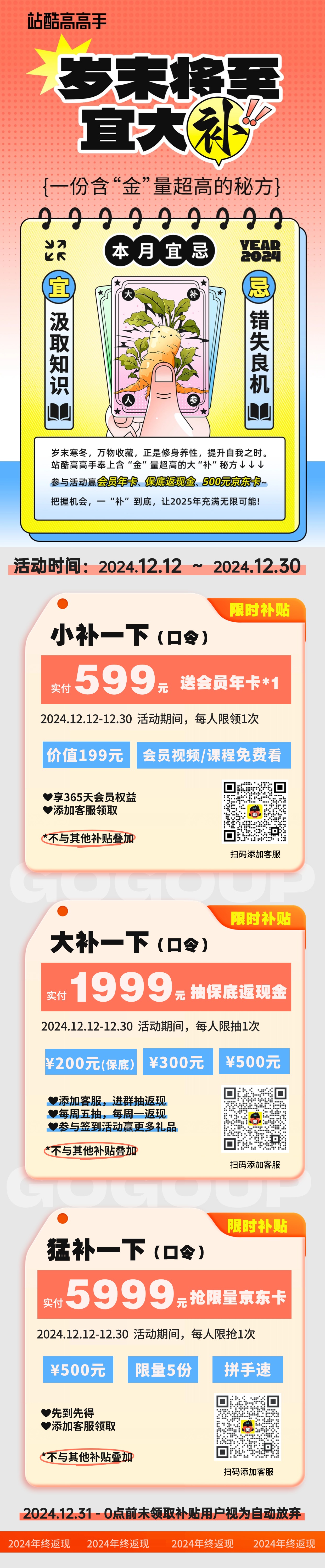 站酷高高手｜2024年终返现活动（图ZMTQ5OTE1NzI=） - 资讯 - 站酷设计师站酷高高手原创素材 - 站酷ZCOOL