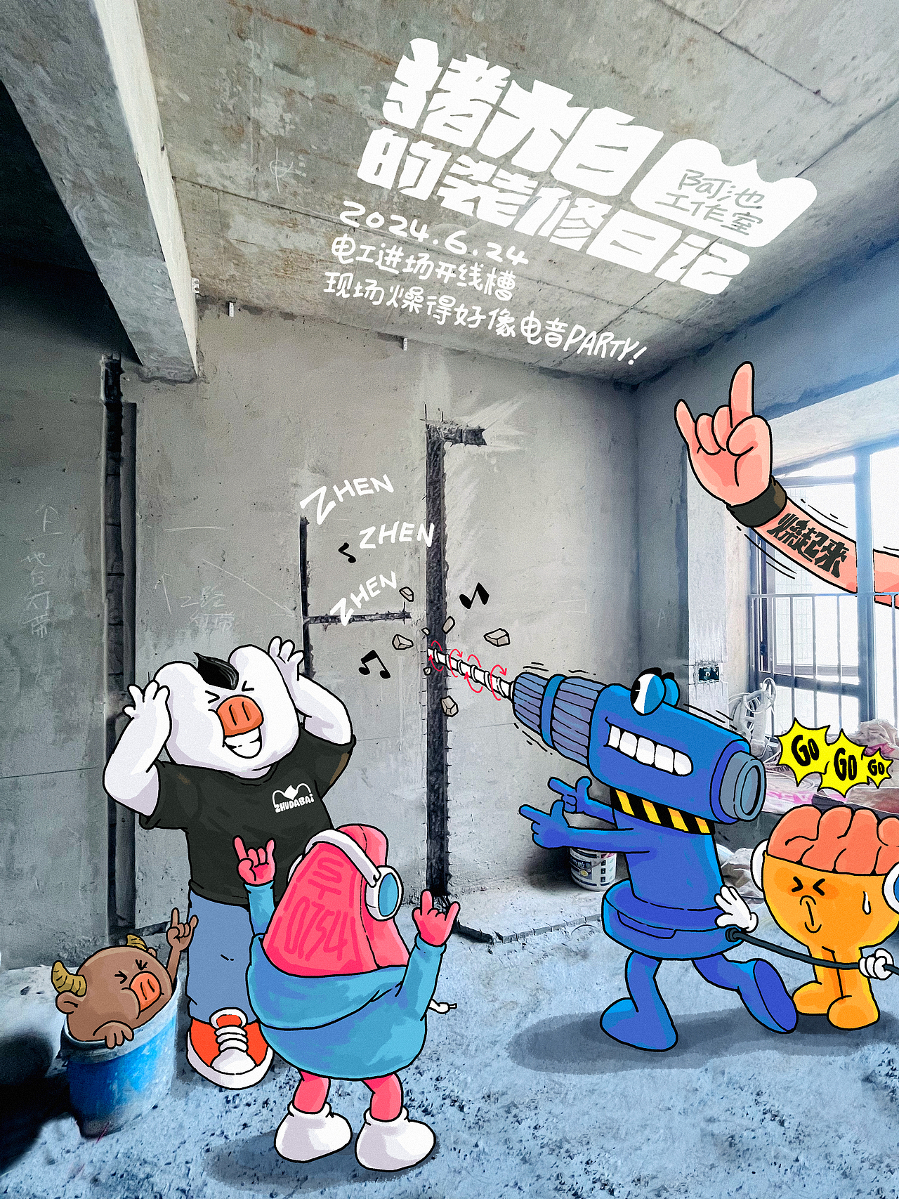 阿池脑洞画之猪大白的装修日记（图ZMzgyNzYwODc2） - 商业插画 - 站酷设计师阿池脑洞画原创素材 - 站酷ZCOOL