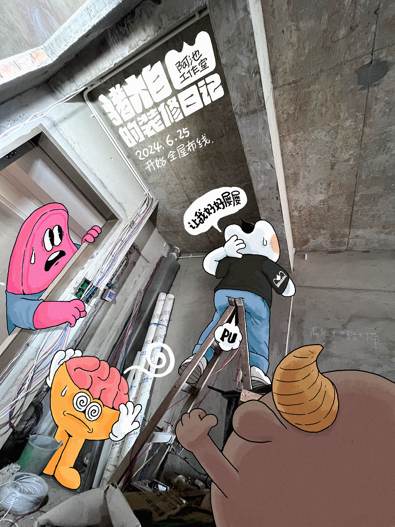 阿池脑洞画之猪大白的装修日记（图ZMzgyNzYwODgw） - 商业插画 - 站酷设计师阿池脑洞画原创素材 - 站酷ZCOOL