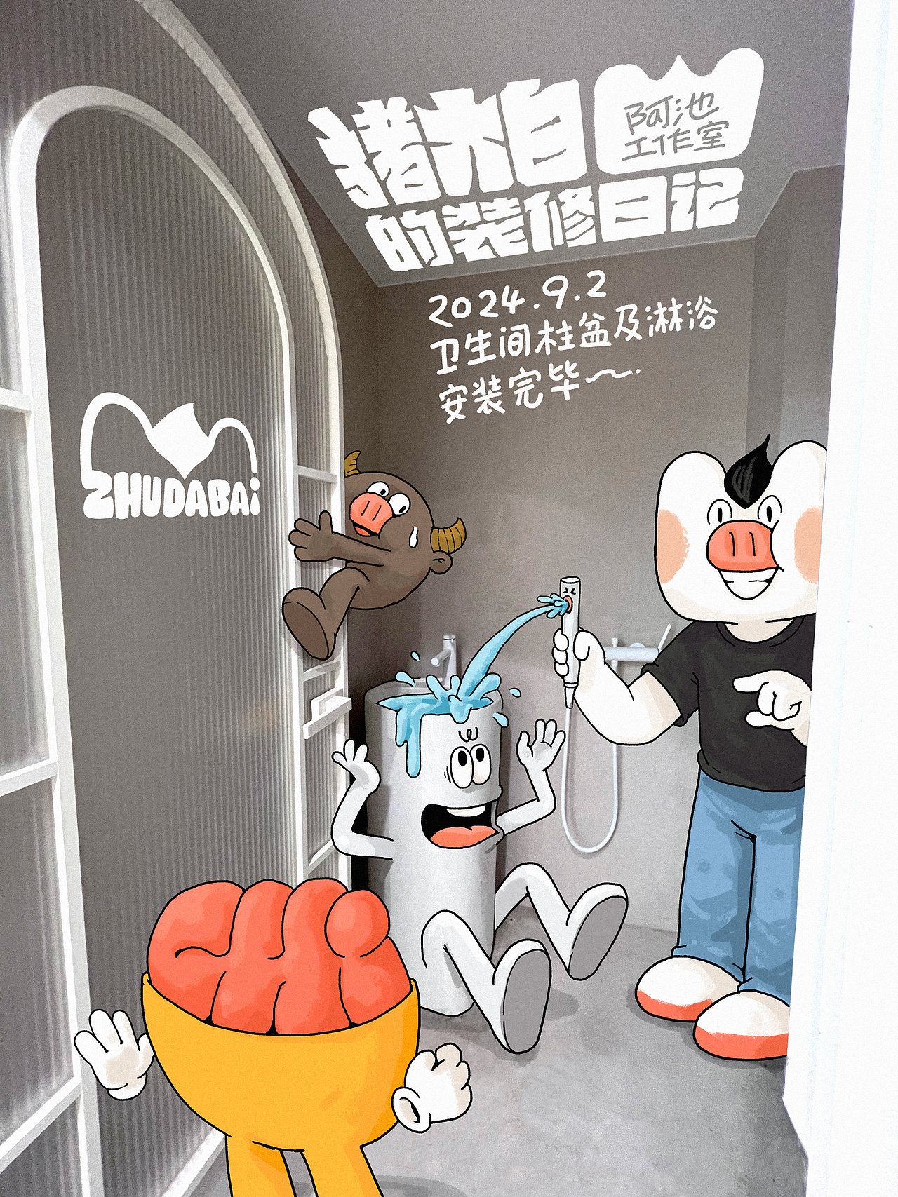 阿池脑洞画之猪大白的装修日记（图ZMzgyNzYwOTU2） - 商业插画 - 站酷设计师阿池脑洞画原创素材 - 站酷ZCOOL