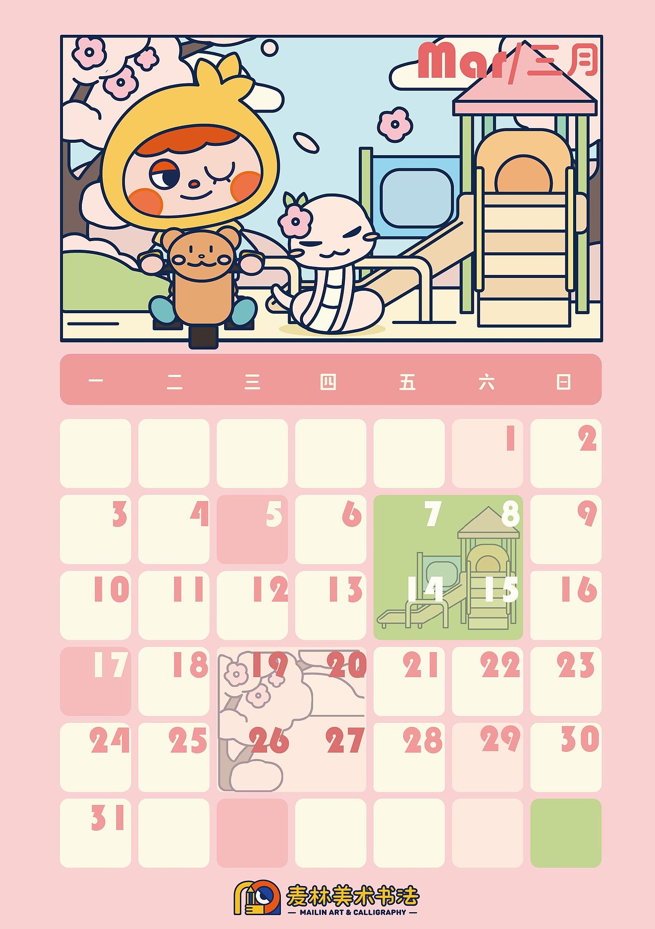 麦林美术2025新年日历（图ZMzgyNzYxMjIw） - 品牌 - 站酷设计师逮到我熬夜我v你5原创素材 - 站酷ZCOOL