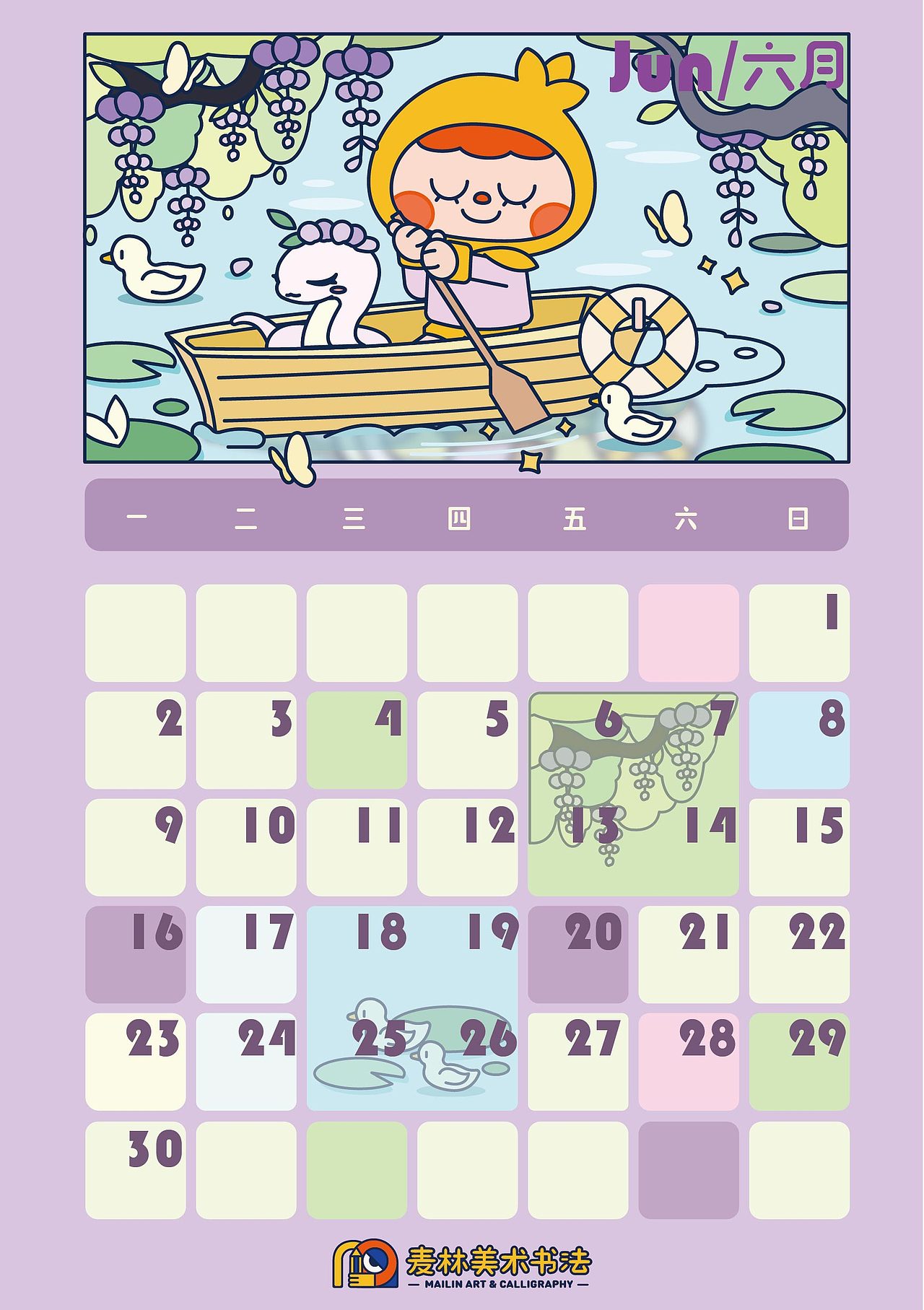 麦林美术2025新年日历（图ZMzgyNzYxMjMy） - 品牌 - 站酷设计师逮到我熬夜我v你5原创素材 - 站酷ZCOOL