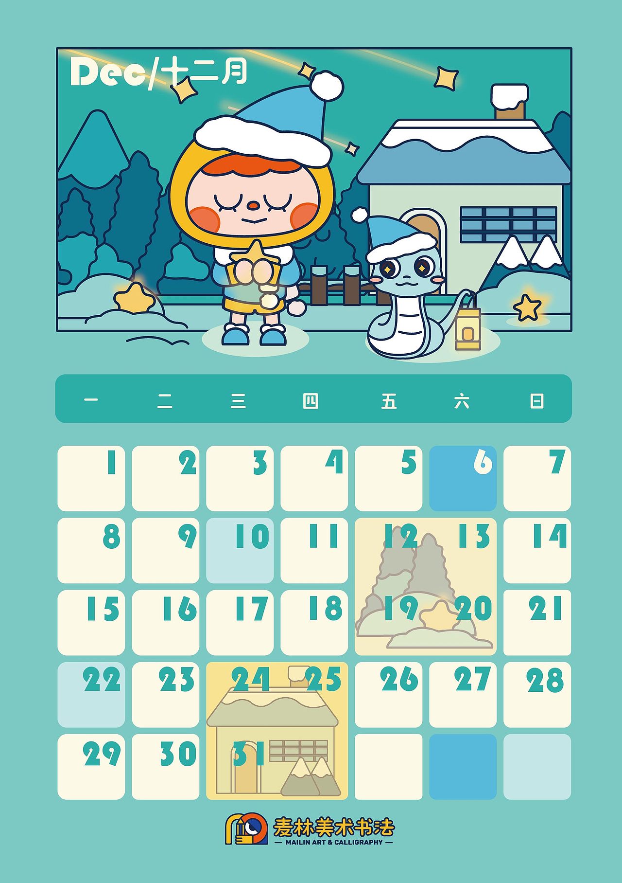 麦林美术2025新年日历（图ZMzgyNzYxMjU2） - 品牌 - 站酷设计师逮到我熬夜我v你5原创素材 - 站酷ZCOOL