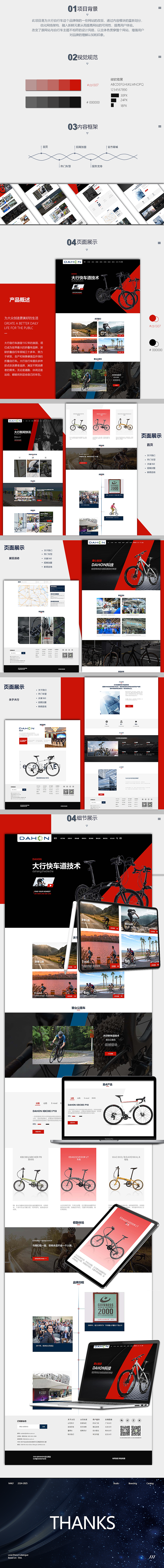 DAHON自行車（圖ZMzgyNzYyMDA4） - 企業(yè)官網(wǎng) - 站酷設(shè)計師留梵原創(chuàng)素材 - 站酷ZCOOL