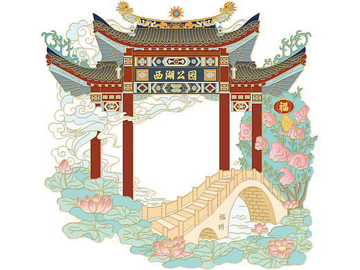 夏季冰箱贴 福州 西湖