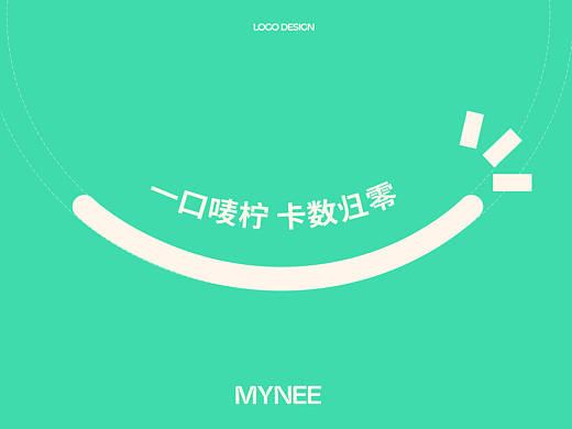 唛柠MYNEE品牌全案设计 | 餐饮品牌提案