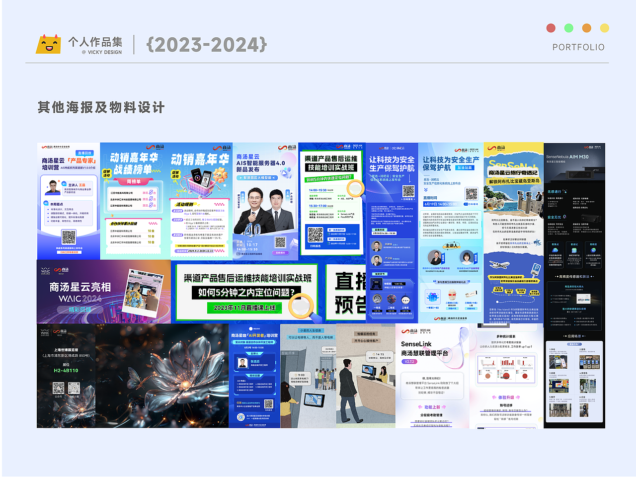 2024作品集（图ZMzgyNzYzODQ0） - 宣传物料 - 站酷设计师涂山红雪原创素材 - 站酷ZCOOL