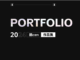 个人作品集