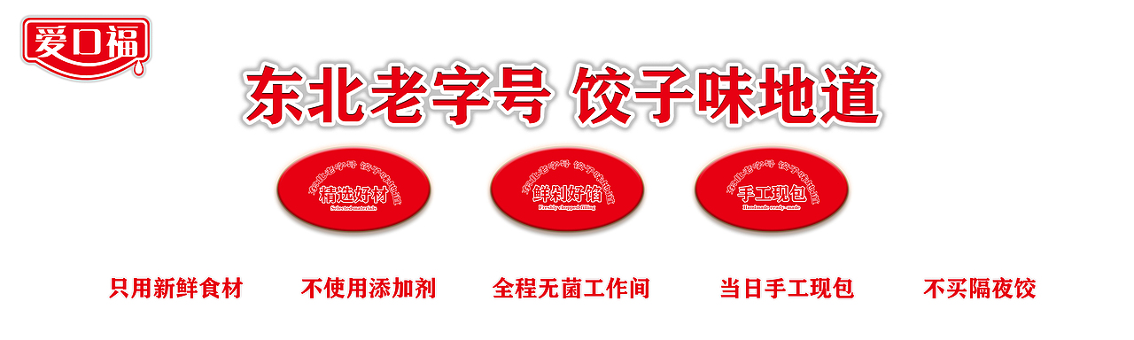 东北水饺（图ZMzgyNzY4NTg4） - 其他平面 - 站酷设计师Insomnias原创素材 - 站酷ZCOOL