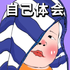 呆呆木（图ZMzgyNzY5MjEy） - 儿童插画 - 站酷设计师一鹿驰骋原创素材 - 站酷ZCOOL