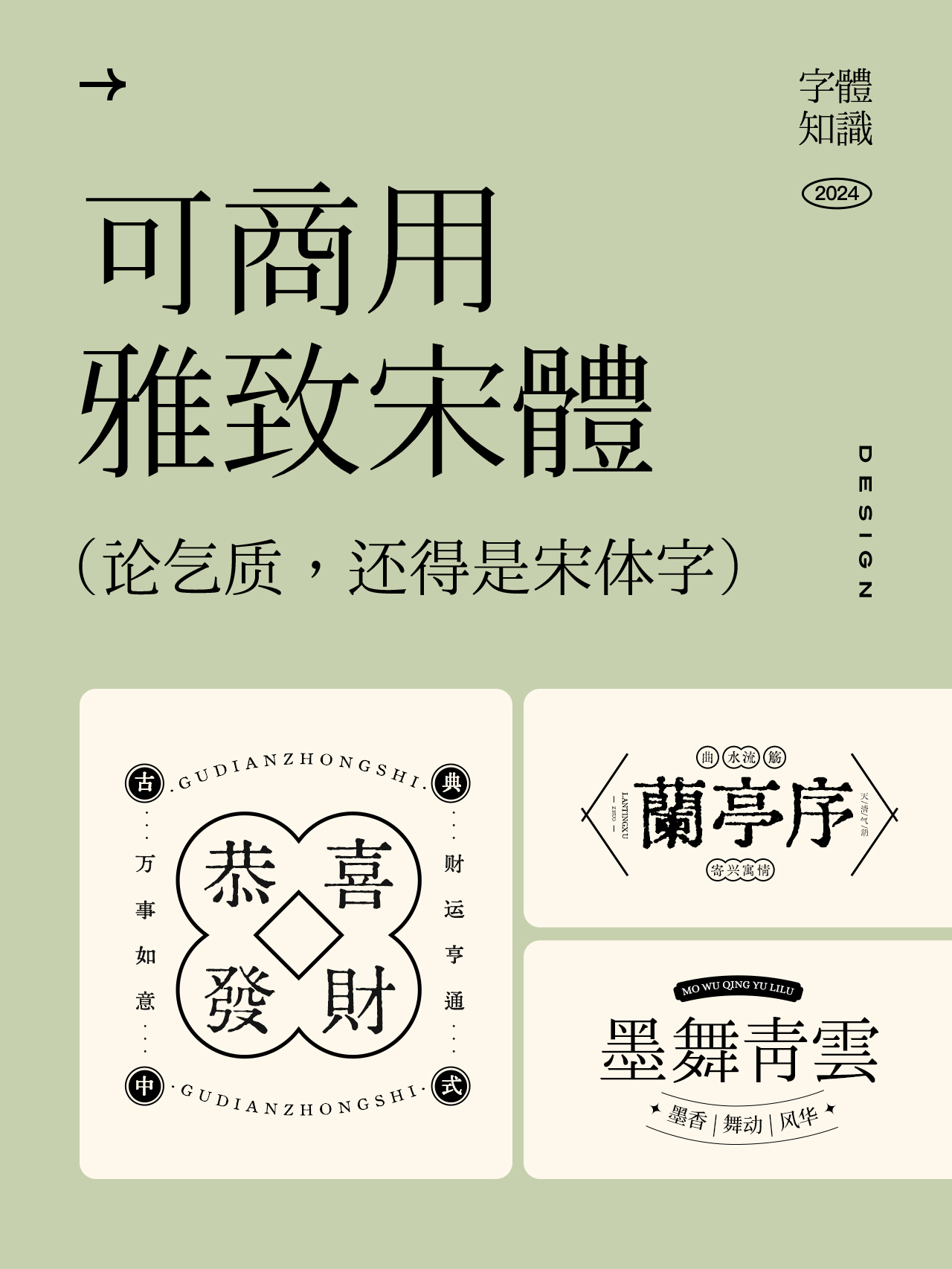 论气质，还得是宋体字！（图ZMTQ5OTE5Njg=） - 观点 - 站酷设计师ZMD卓沐设计原创素材 - 站酷ZCOOL