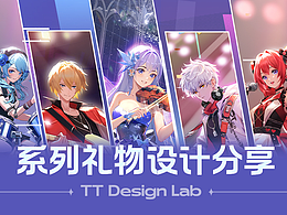 TT语音-系列礼物设计分享