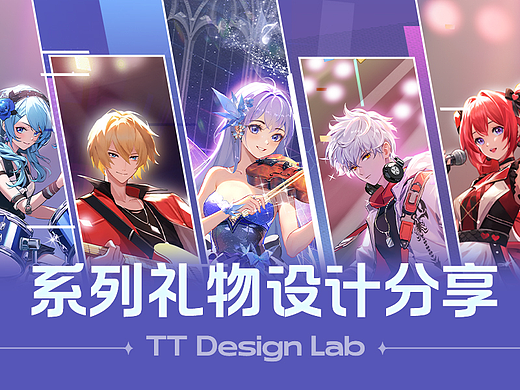 TT语音-系列礼物设计分享