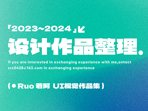 个人作品集-UI/UX（个人主页-ZNzEwNTU1OTI=） - APP界面 - 站酷设计师若阿小猫懒原创素材 - 站酷ZCOOL