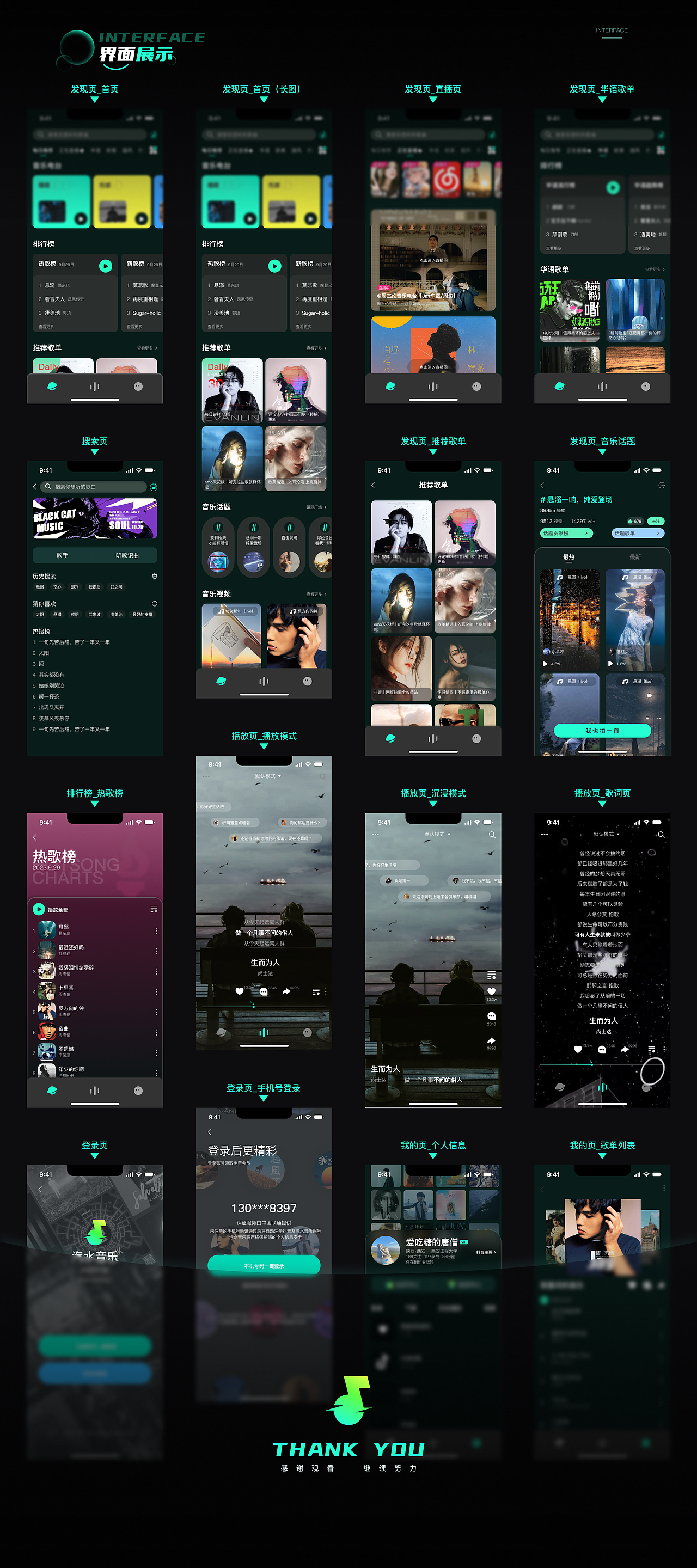 汽水音乐APP改版设计