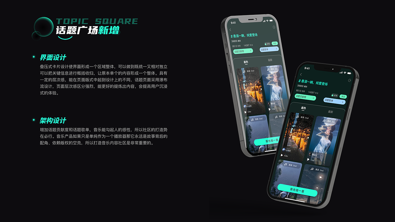 汽水音乐APP改版设计