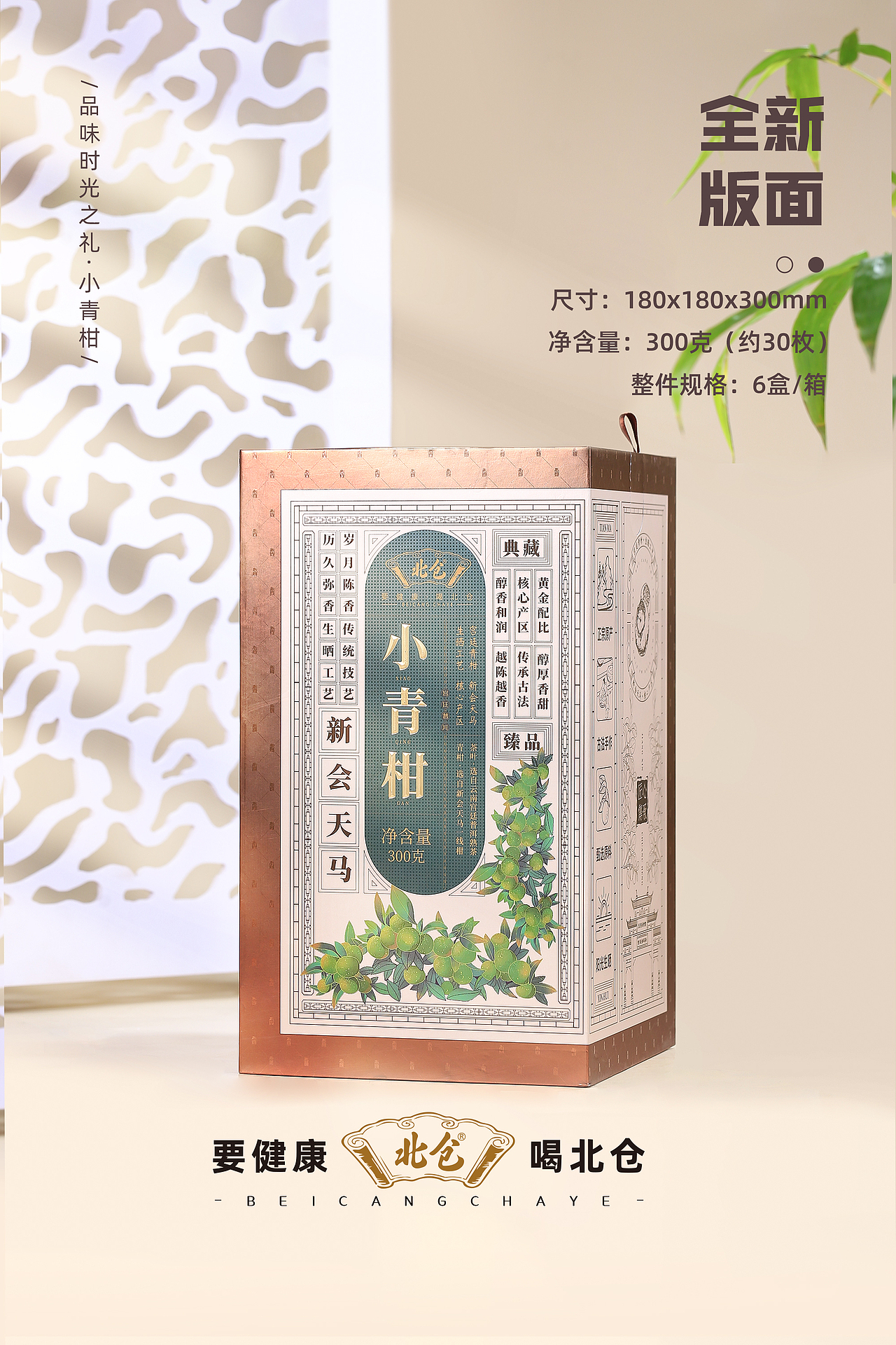 【茶叶礼盒摄影】-新会天马小青柑