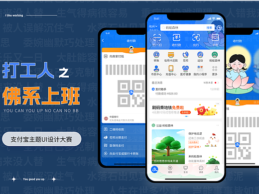 打工人之佛系上班-支付宝主题设计大赛