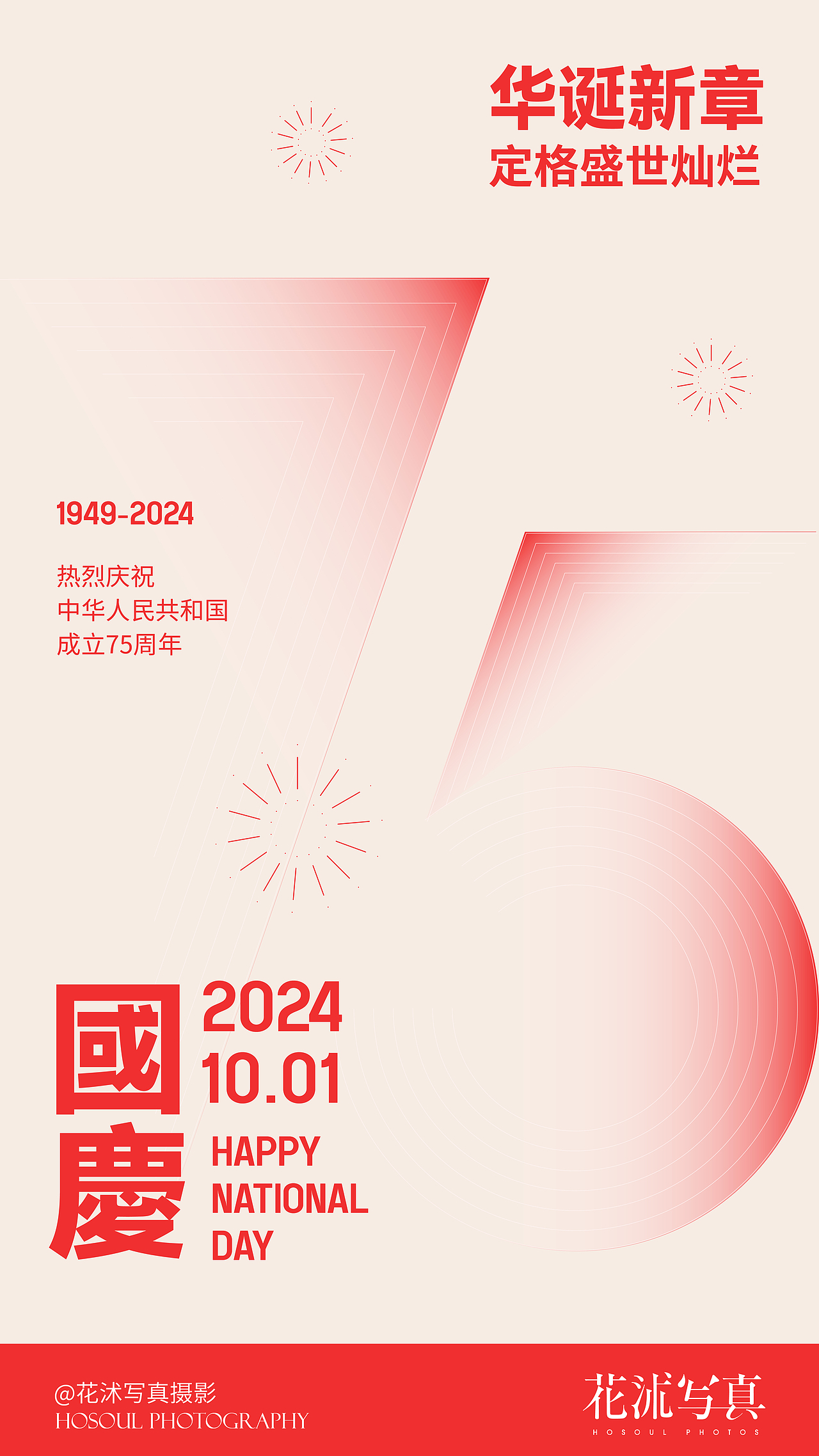[就是玩] 2024品牌全年海报汇总（图ZMzgyNzc4ODMy） - 海报 - 站酷设计师柳城记原创素材 - 站酷ZCOOL