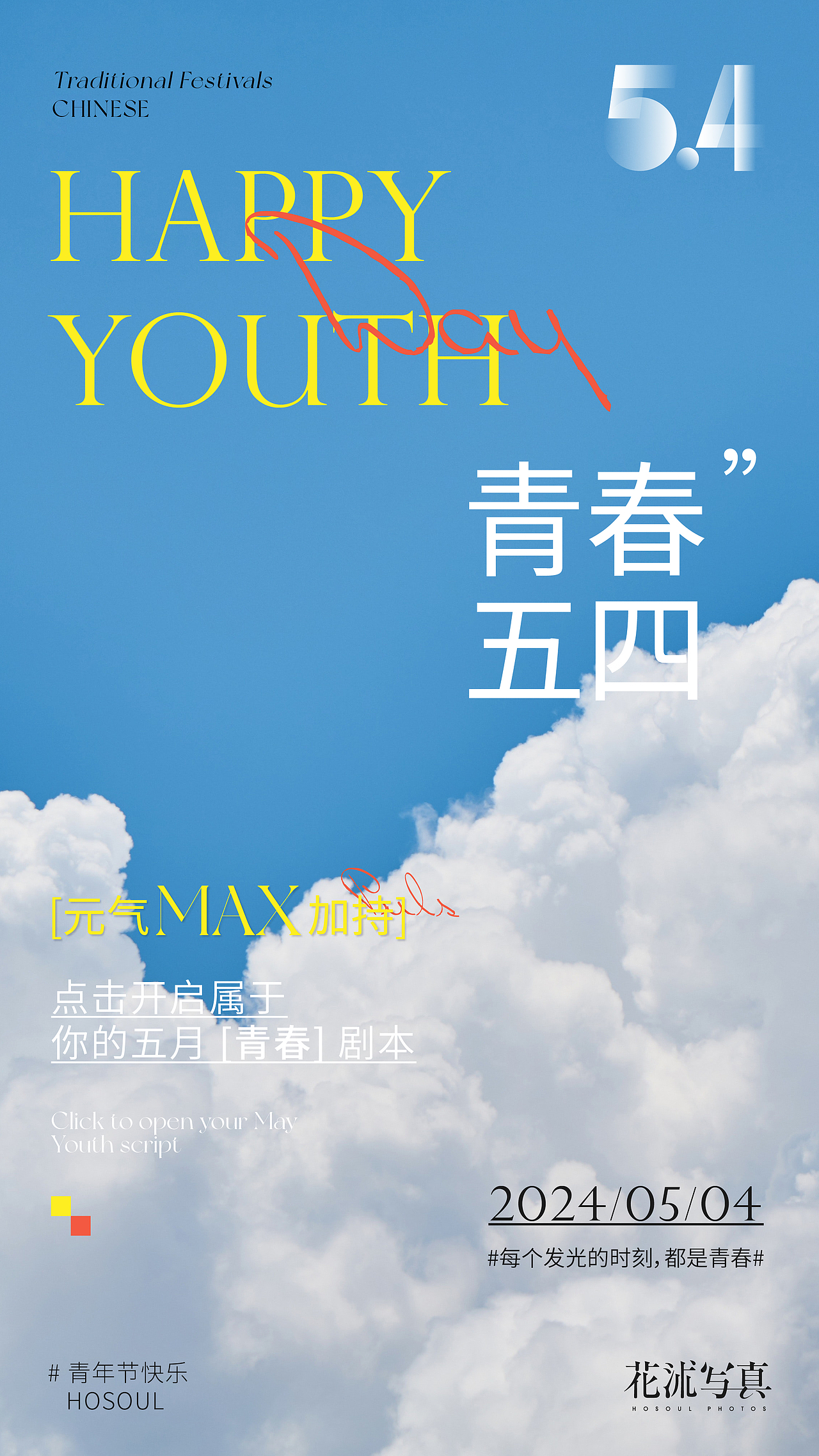 [就是玩] 2024品牌全年海报汇总（图ZMzgyNzc4ODA0） - 海报 - 站酷设计师柳城记原创素材 - 站酷ZCOOL