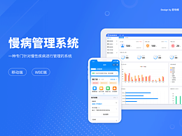 慢病管理系统