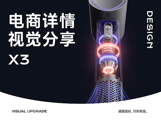 吹风机/脱毛仪详情打造