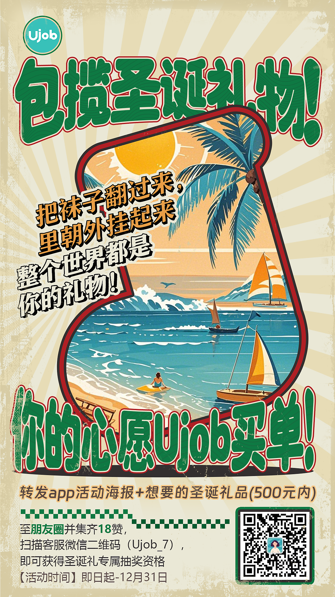 2024年圣诞节活动海报（图ZMzgyNzgxNjA4） - 海报 - 站酷设计师乔予原创素材 - 站酷ZCOOL