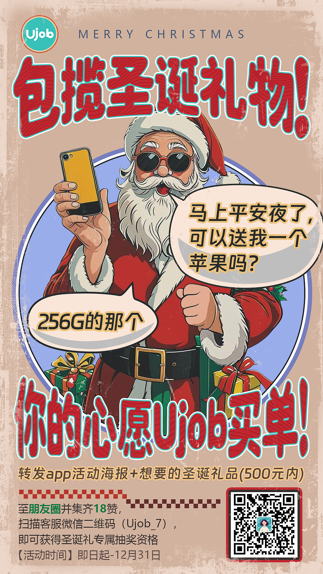 2024年圣诞节活动海报（图ZMzgyNzgxNTky） - 海报 - 站酷设计师乔予原创素材 - 站酷ZCOOL