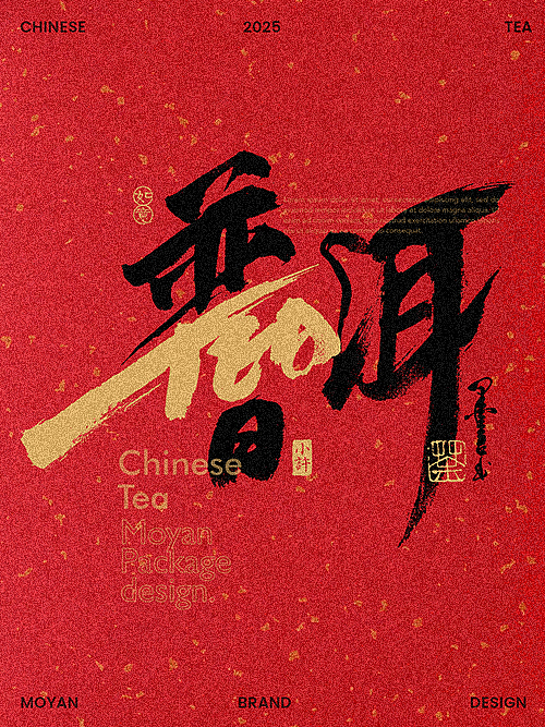 茶+Tea的设计组合