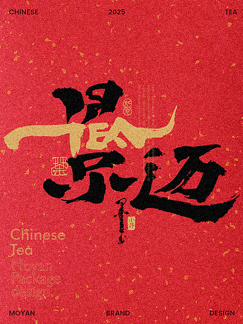 茶+Tea的设计组合