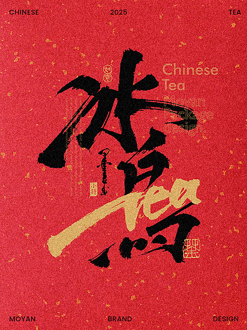 茶+Tea的设计组合