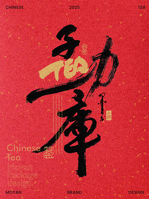 茶+Tea的设计组合