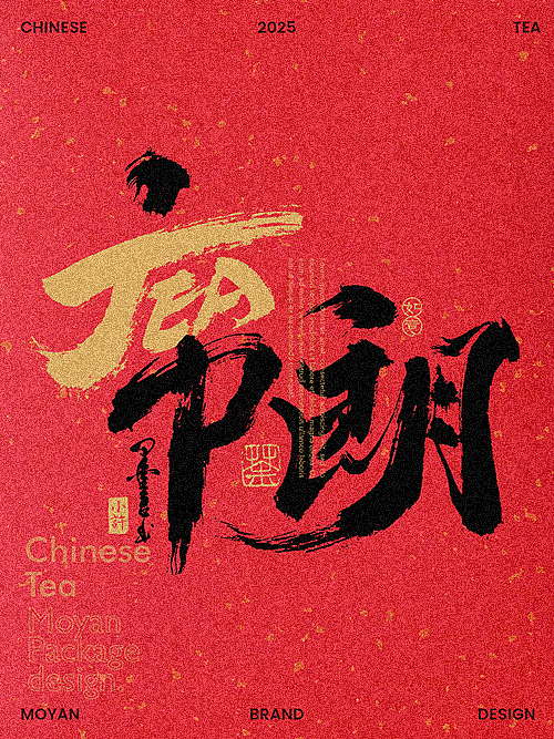 茶+Tea的设计组合