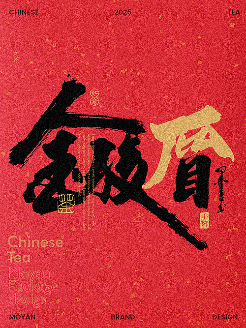 茶+Tea的设计组合