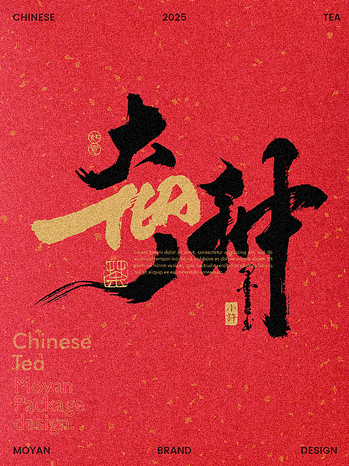 茶+Tea的设计组合