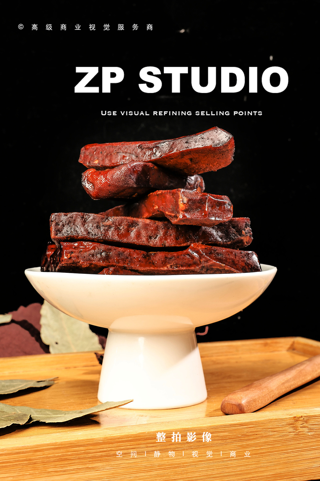 产品拍摄 |  ZP影像 「烤豆干」