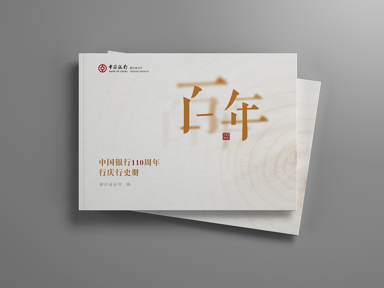 画册设计-中国银行浙江分行