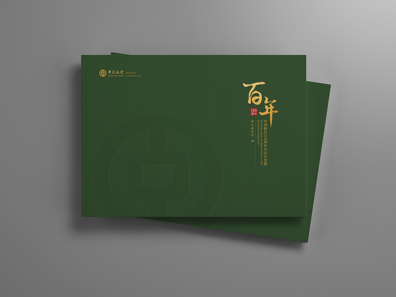 画册设计-中国银行浙江分行