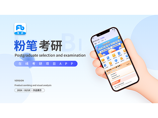 粉笔考研 | 考研学习教育APP-项目总结