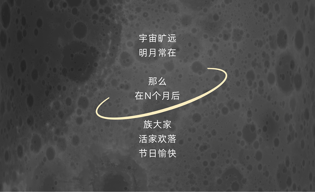 宇宙旷远，明月常在（图ZMzgyNzg1NzQ4） - 海报 - 站酷设计师CecilD原创素材 - 站酷ZCOOL