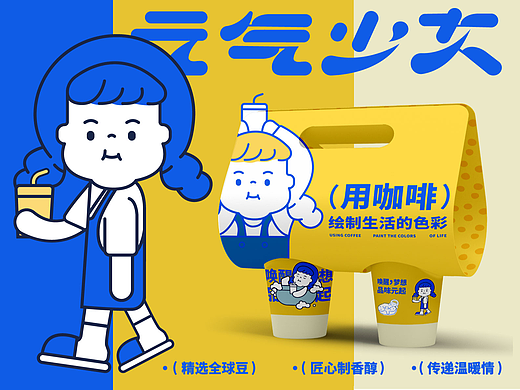 咖啡与元气少女的浪漫邂逅品牌全案设计&元气少女