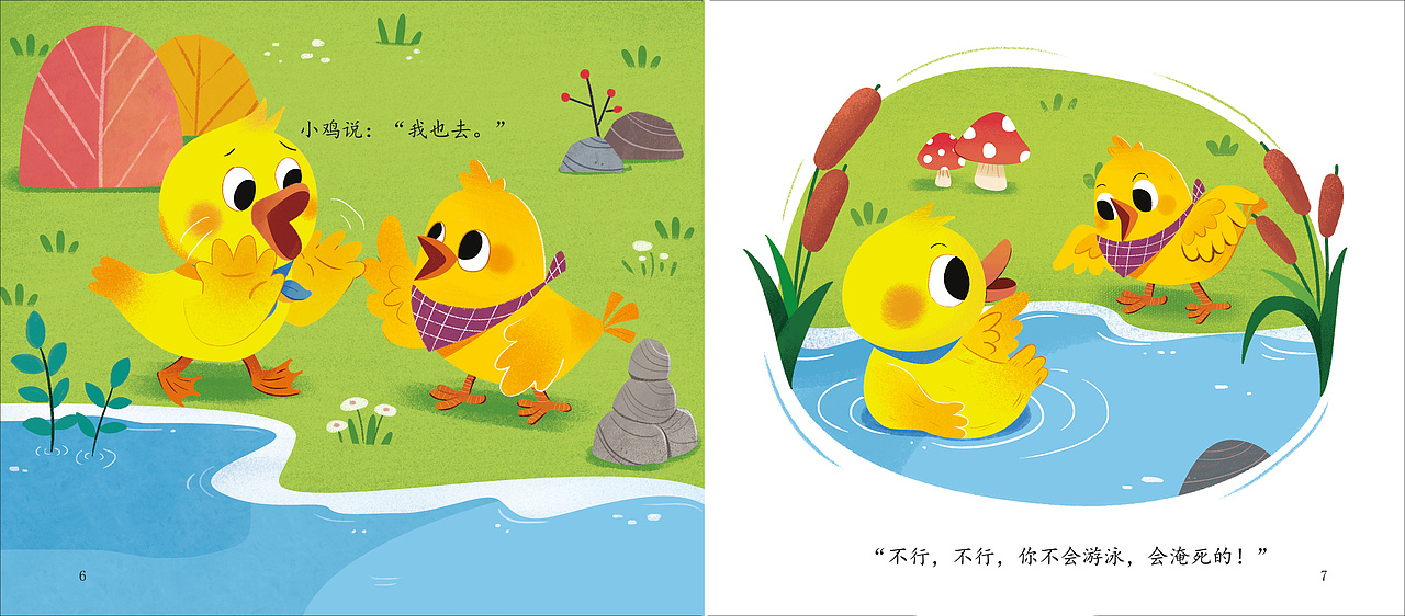 绘本 《小鸡小鸭》