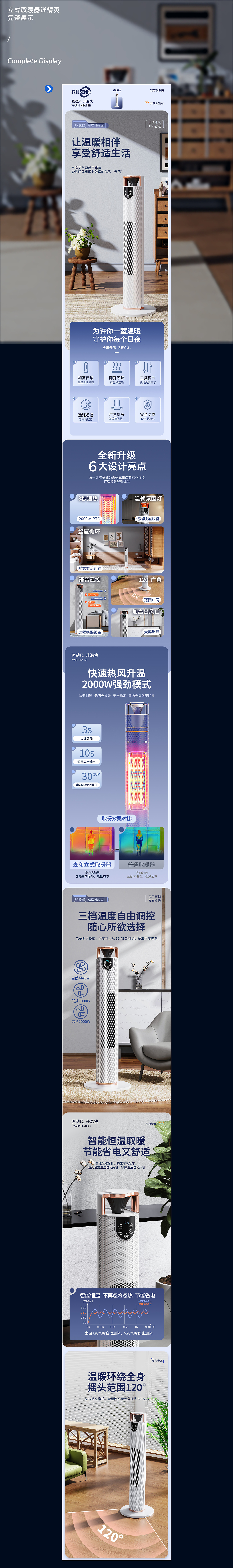 电商详情页分享——立式取暖器（图ZMzgyNzg3NjAw） - 电商 - 站酷设计师智意视觉原创素材 - 站酷ZCOOL