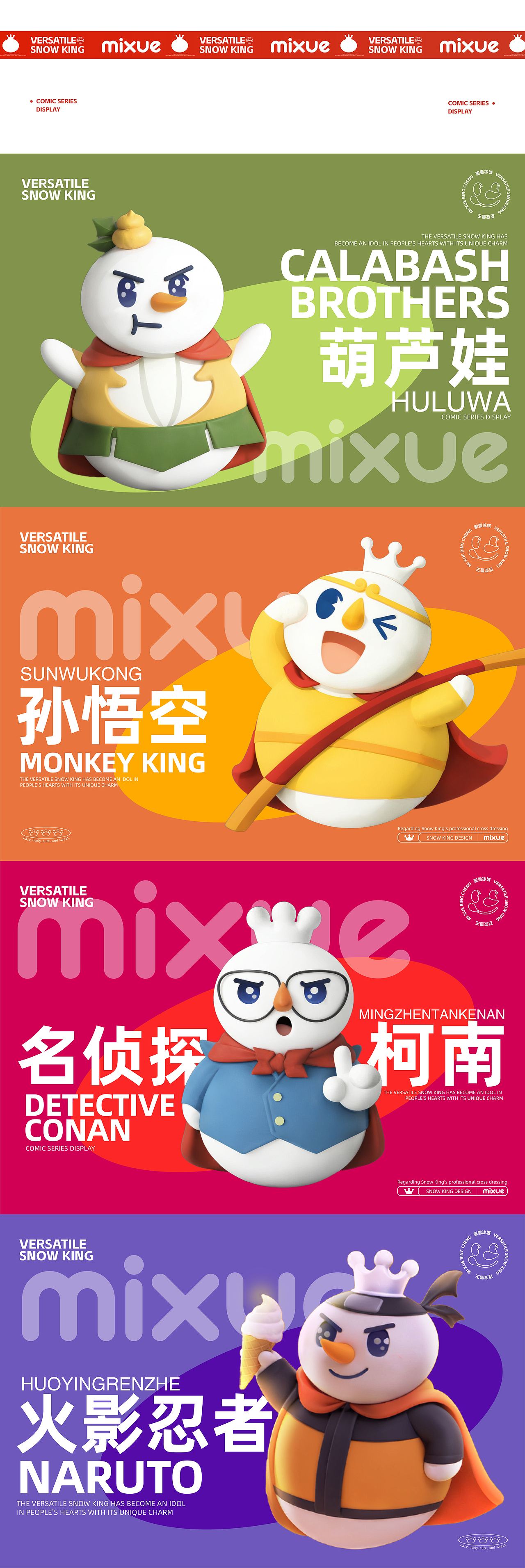 MIXUE百变雪王（图ZMzgyNzg4NDgw） - IP形象 - 站酷设计师Asuka明日香原创素材 - 站酷ZCOOL