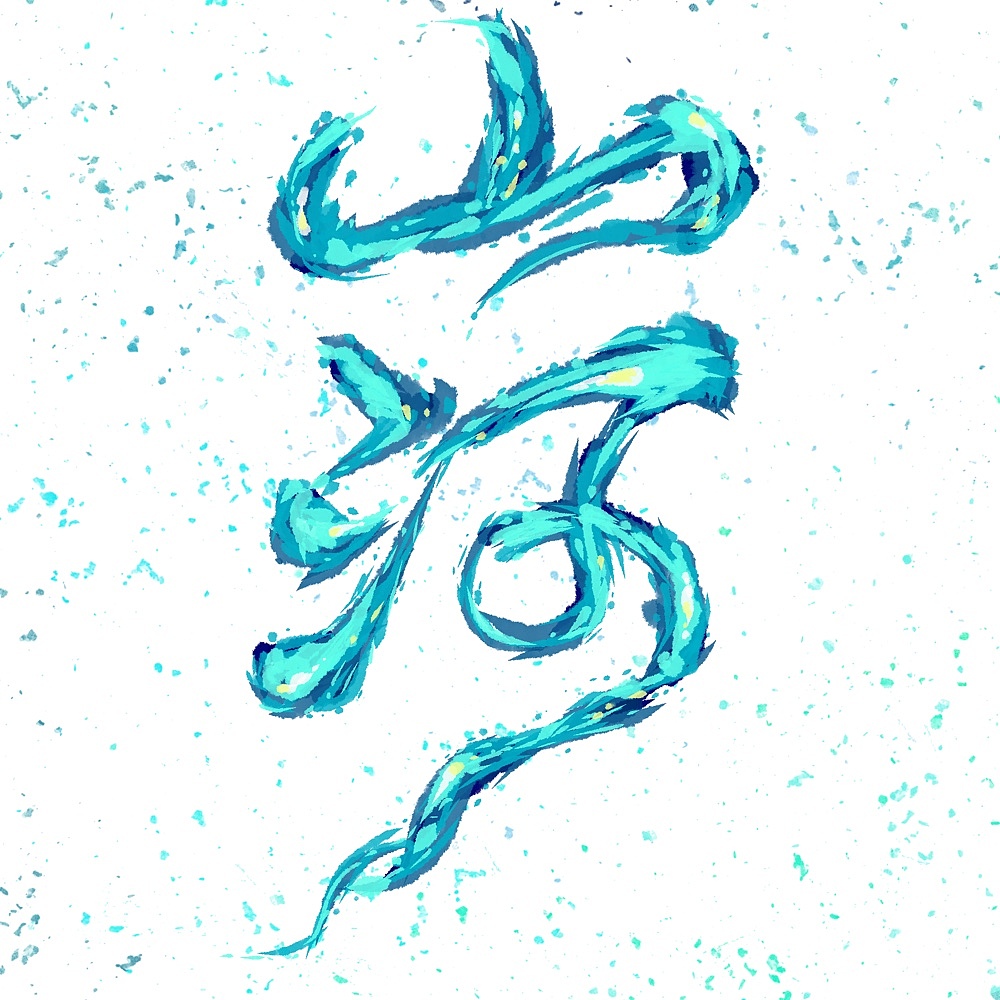 2024字体合集（图ZMzgyNzg4NTg0） - 字体/字形 - 站酷设计师非迟原创素材 - 站酷ZCOOL