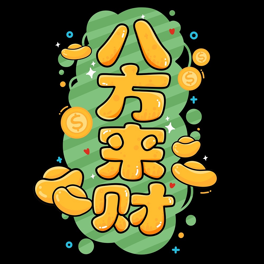 2024字体合集（图ZMzgyNzg4NjE2） - 字体/字形 - 站酷设计师非迟原创素材 - 站酷ZCOOL