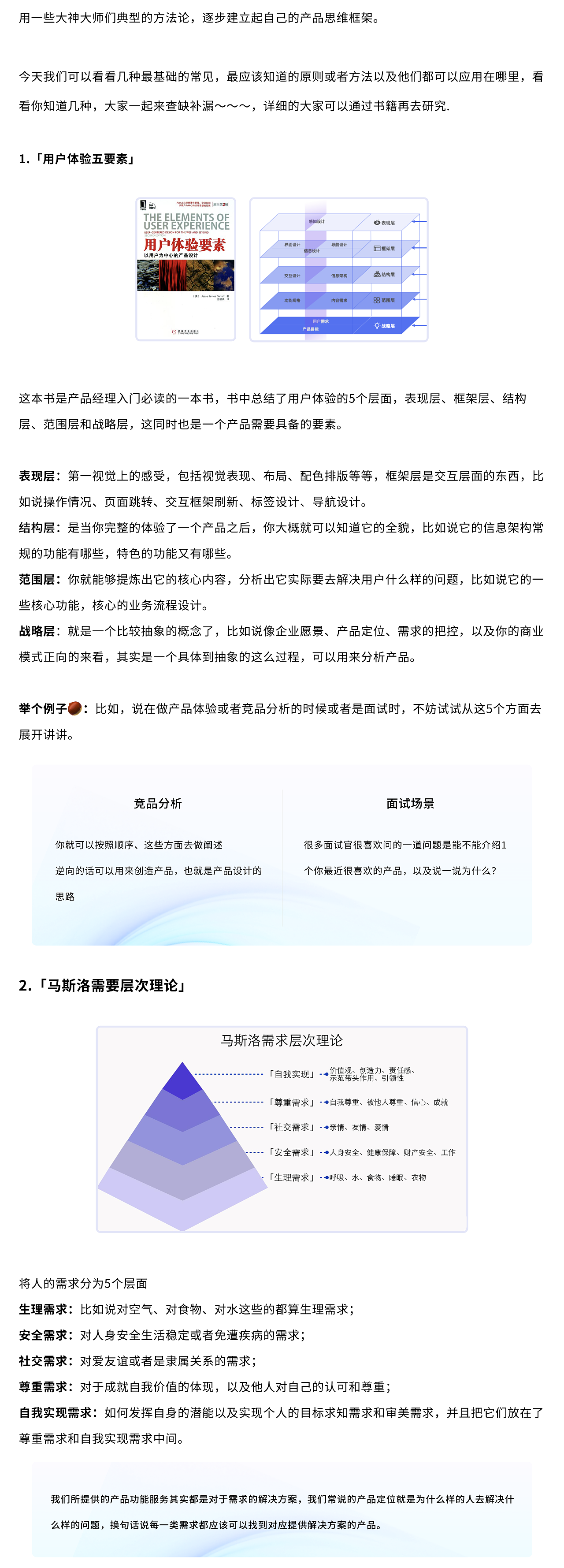 体验设计师如何提升产品思维（图ZMzgyNzg5MzIw） - 其他UI - 站酷设计师Iris_sun原创素材 - 站酷ZCOOL