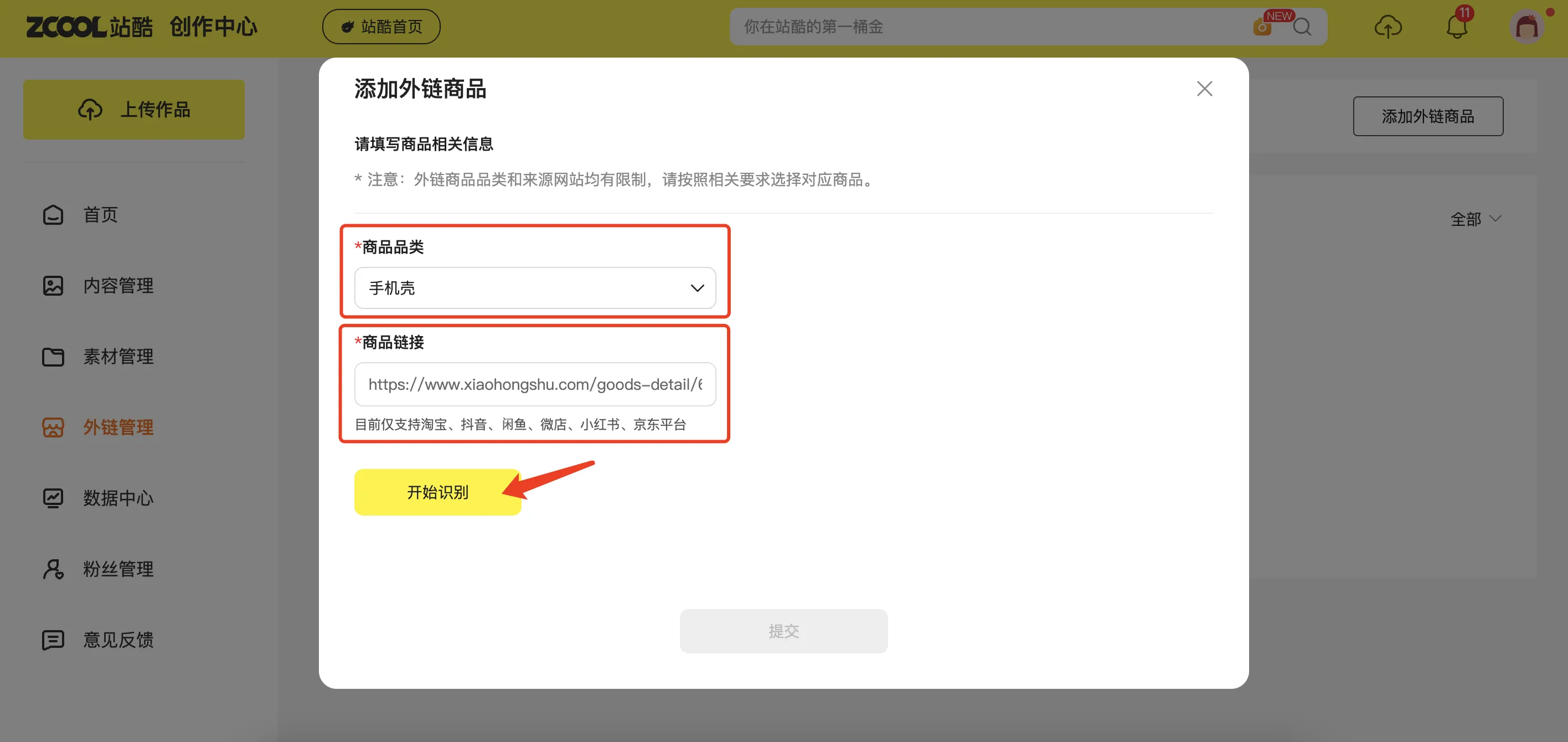 发布内容还能卖货，站酷「关联商品」助你增收！（图ZMTQ5OTMzOTY=） - 教程 - 站酷设计师站酷创作中心原创素材 - 站酷ZCOOL