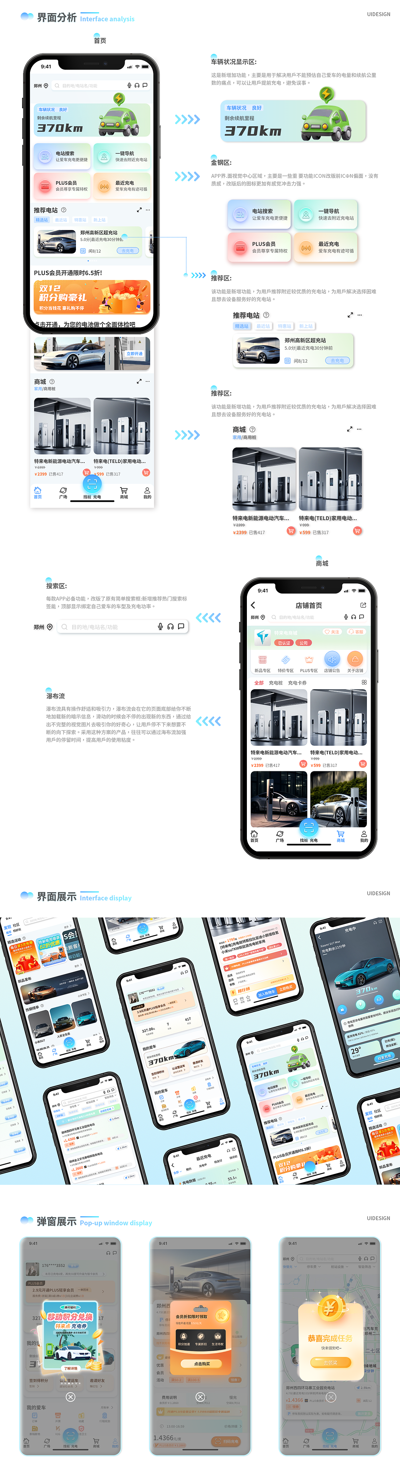 特来电APP 作品集
